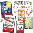 PEANUTS ピーナッツから、持ち運びに便利なミラーが入荷♪ 手軽に使えるサイズで、バッグやポーチ 小物入れにもすっきり収まります☆ スヌーピーと一緒にいつもキレイな身だしなみを♪ ■キャラクター : PEANUTS ピーナッツ■品番 : SNMR1802_SNMR1803 ■サイズ : 約H9×W6cm ■原産国 : 中国製&copy; 2017 Peanuts Woldwide LLC掲載中の商品は「Kiitos」実店舗でお取扱いのない場合もございます。お申し込みの商品が、「在庫切れ」等で入荷予定がない際にキャンセルとさせていただく場合もございます。あらかじめご了承ください。※掲載中の商品は 株式会社 スモール・プラネットが発売させて頂く商品です。