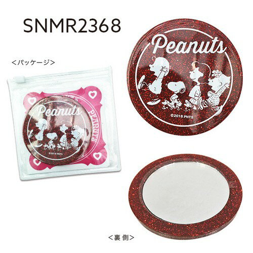 [公式] PEANUTS ピーナッツ 行進 ハウス グリッターミラー SNMR2368_SNMR2370 スモール・プラネット