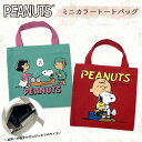 [] PEANUTS s[ibc   ~jJ[g[gobO SN1422_SN1423 X[Evlbg