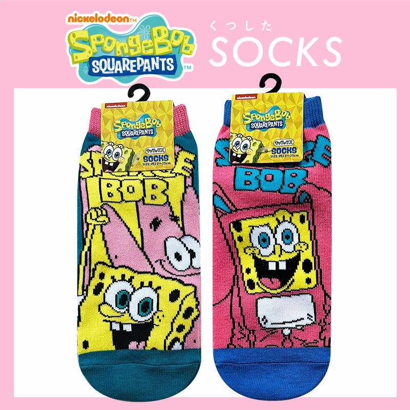 スポンジ・ボブから、可愛いレディースソックスが入荷♪■キャラクター : スポンジ・ボブ■品番 : SPB1062J_SPB1063J■サイズ : 23〜25cm■素材 : ポリエステル、コットン、その他■原産国 : 中国(C)2023 Viacom International Inc. All Rights Reserved.掲載中の商品は「Kiitos」実店舗でお取扱いのない場合もございます。お申し込みの商品が、「在庫切れ」等で入荷予定がない際にキャンセルとさせていただく場合もございます。あらかじめご了承ください。※掲載中の商品は 株式会社 スモール・プラネットが発売させて頂く商品です。