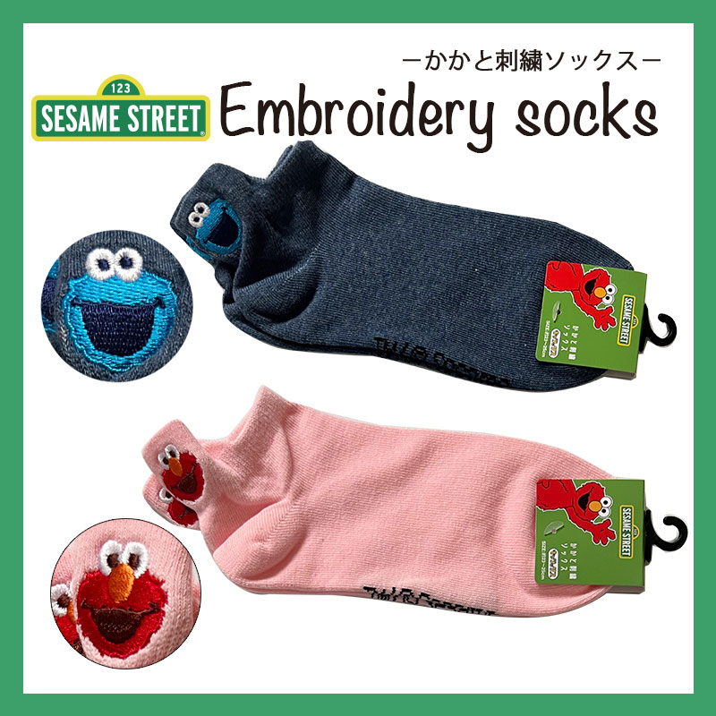 [公式] SESAME STREET セサミストリート クッキーモンスター エルモ かかと刺繍ソックス 23cm〜25cm レディース SE1010EMJ_SE1011EMJ スモール・プラネット ピンク ネイビー