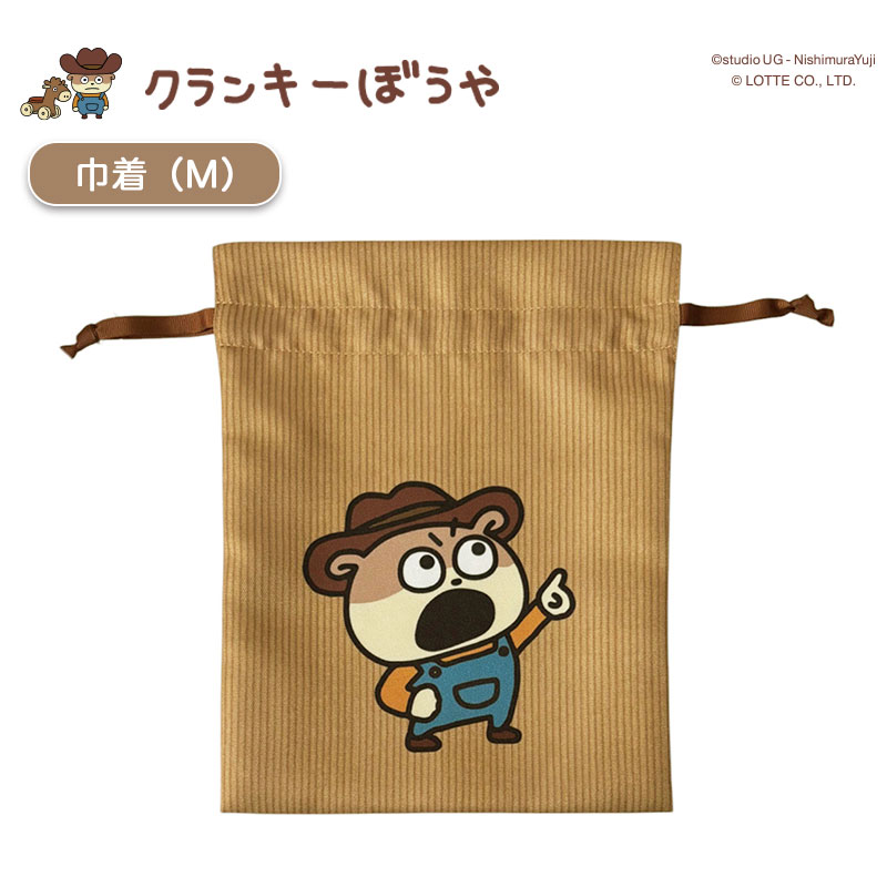 楽天Kiitos 楽天市場店[公式] （にしむらゆうじ） クランキーぼうや 巾着 CM キャメル Mサイズ UG4499 スモール・プラネット 可愛い 入園 入学 新生活