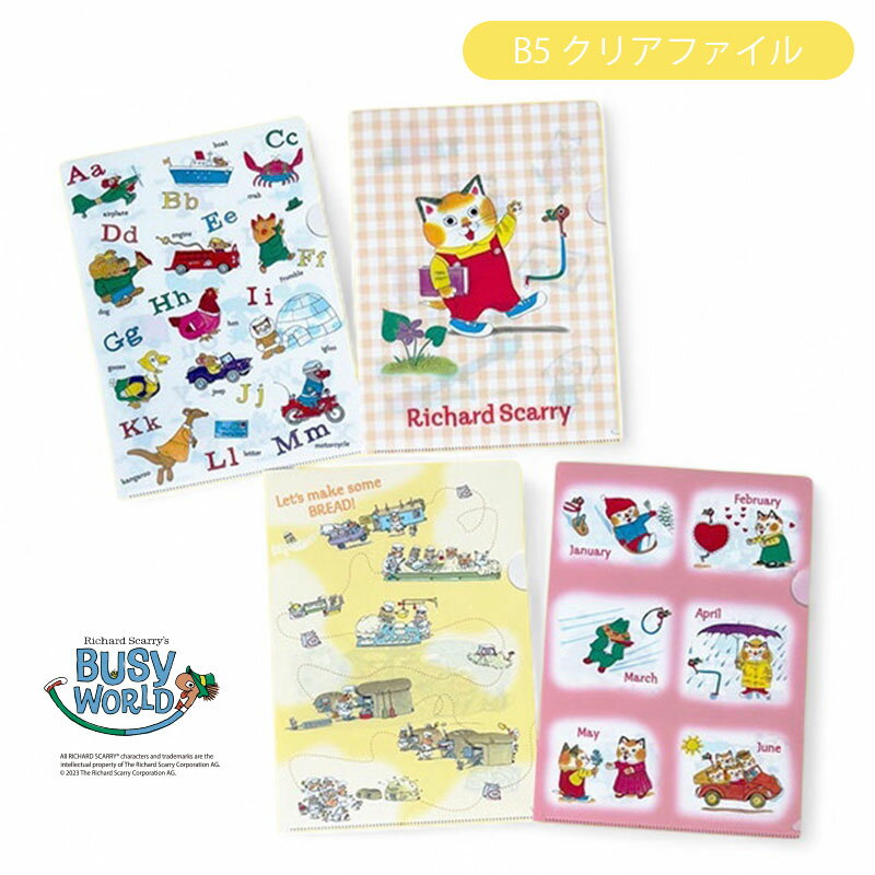 [公式] リチャード・スキャリー ハックル ABC パン工場 カレンダー B5 クリアファイル RS1163_RS1166 ..