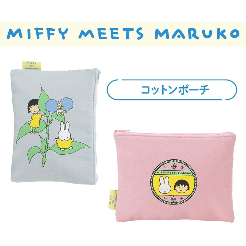 [] т܂q maruko meets miffy 䂭 obW Rbg|[`  MKM1010_MKM1011 X[Evlbg