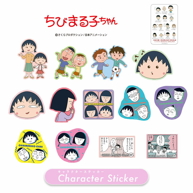 [公式] ちびまる子ちゃん お姉ちゃんとまる子 はまじとブー太郎 大野くんと杉山くん くちぶえ ガーン ..