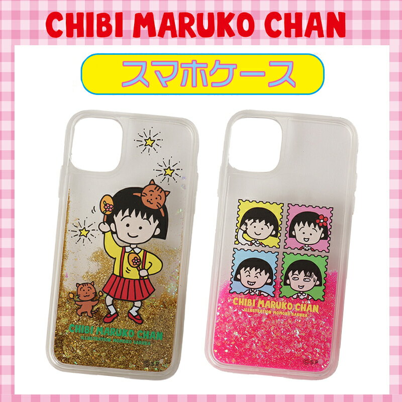 永沢君　スマホカバー　全機種対応　ちびまるこちゃん Amazon | ちびまる子 ちびまる子ちゃん まるちゃん さくらももこ