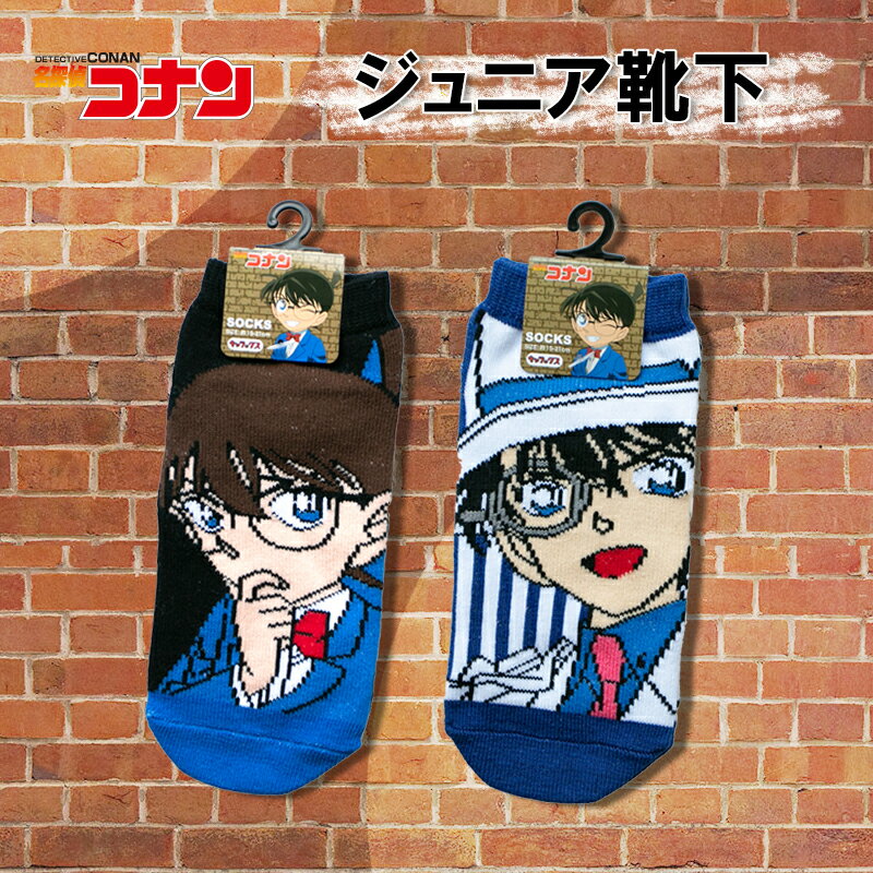 [公式] 名探偵コナン コナン 怪盗キッド アップ ジュニア ソックス 15cm〜21cm SHCN885_SHCN886 スモール・プラネットのサムネイル