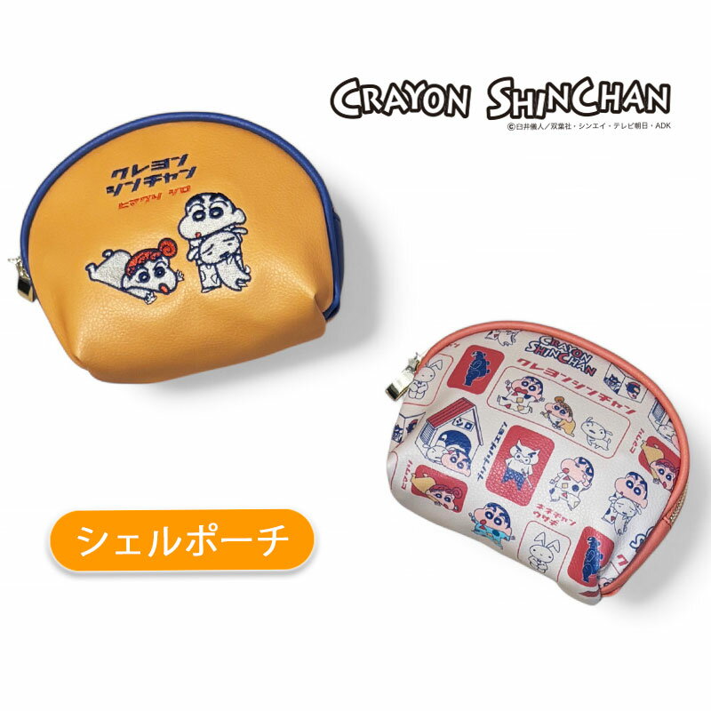 楽天Kiitos 楽天市場店[公式] クレヨンしんちゃん 刺繍 シェルポーチ シーン パジャマ ブロック 総柄 KY3908_KY3909 スモール・プラネット可愛い キャラクター アニメ 臼井義人 旅行 収納 小物入れ 文房具入れ メイク用品 通勤 通学用