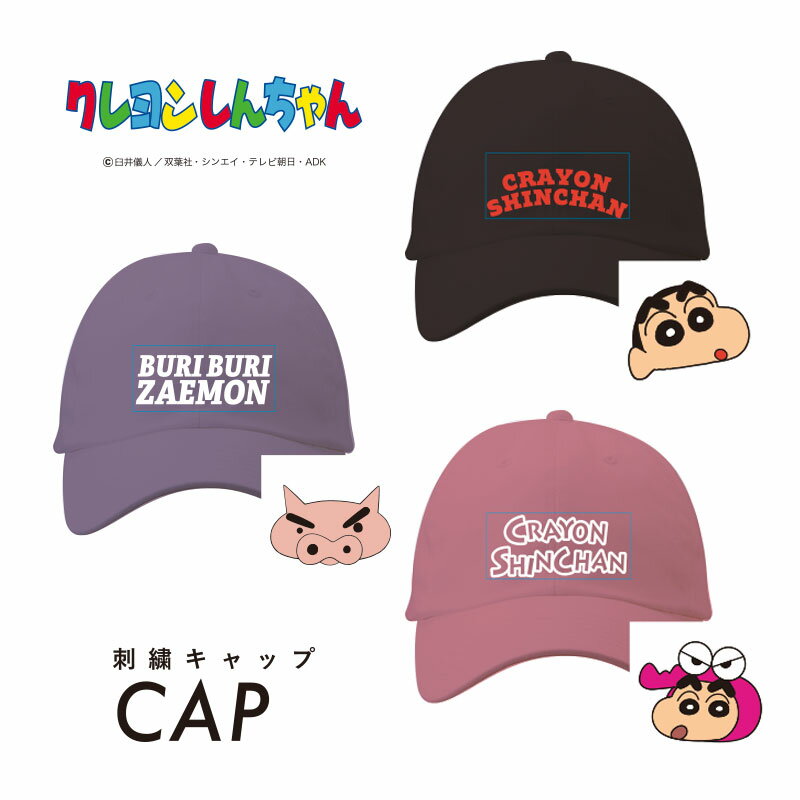 [公式] クレヨンしんちゃん フェイス ぶりぶりざえもん なりきり チョコビ ロゴ 刺繍キャップ K