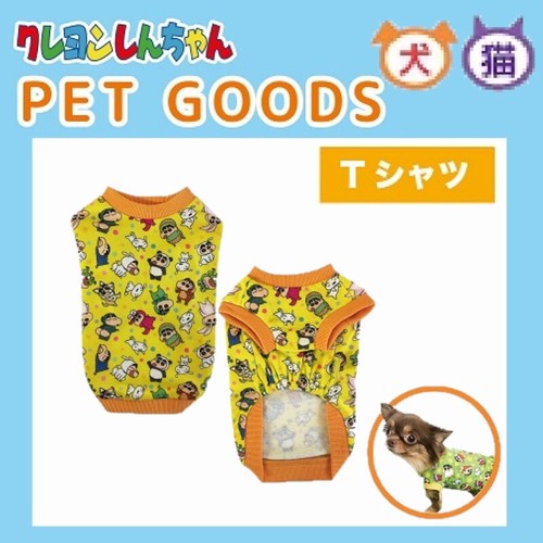 [公式] クレヨンしんちゃん なりきりしんちゃん ペット用 Tシャツ トップス KY2019_KY2020 スモール・プラネットのサムネイル