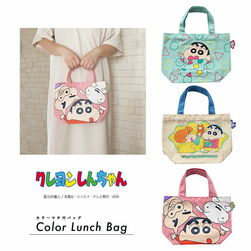 [公式] クレヨンしんちゃん 人形あそび パジャマ トリオ Lunch Bag KY4265_KY4267 スモール・プラネッ..