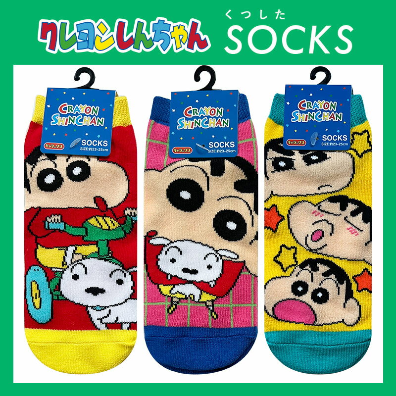 楽天Kiitos 楽天市場店[公式] クレヨンしんちゃん おさんぽ だっこ フェイス キャラックス レディース ソックス 23〜25cm KY2482J_KY2484J レッド ピンク イエロー スモール・プラネット