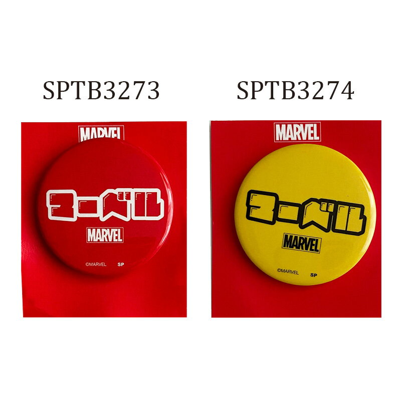 【60%OFF】セール[公式] MARVEL マーベル BOXロゴ レッド ロゴレオパード カタカナロゴ レッド カタカナロゴ イエロー カタカナアベンジャーズロゴ レッド 缶バッジ SPTB3271_SPTB3283 スモール・プラネット