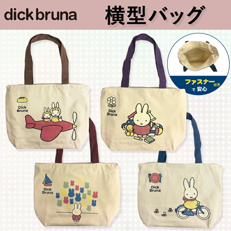 [] miffy ~btB[ s@ Cɓ W ^g[gobO MF2091_MF2094 X[Evlbg