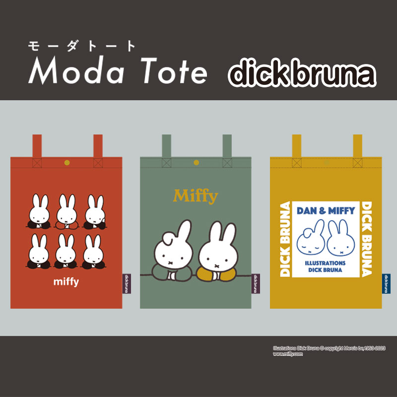 [] miffy ~btB[ b𕷂 Ƃ tFCX [_g[gobO MF2751_MF2753 X[Evlbg TuobO GRobO g[gobO ʋ ʊw