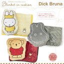 ミッフィー ブランケット 【30％OFF】セール　[公式] 送料無料 dick bruna miffy ミッフィー おうかん おばけ ボリス ブランケット イン クッション ひざ掛け MF2274_MF2275_MF2276 スモール・プラネット