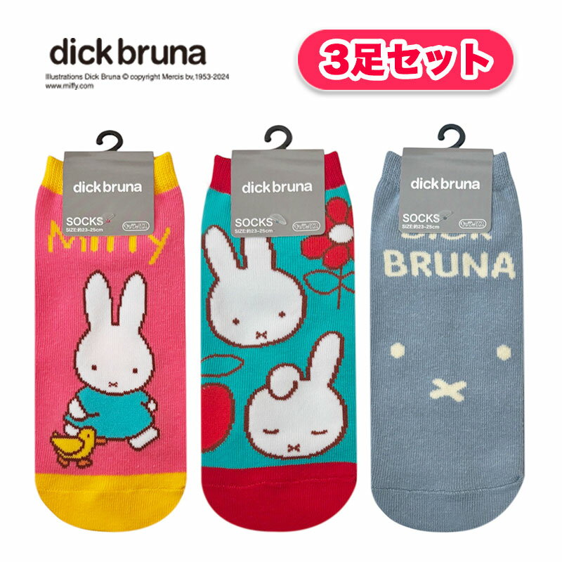楽天Kiitos 楽天市場店[公式] dick bruna ディック・ブルーナ ミッフィー おさんぽ おはな ロゴ フェイス キャラクターソックス キャラックス ソックス3Pセット 23～25cm MF3311EC スモール・プラネット 靴下 可愛い ナインチェ miffy