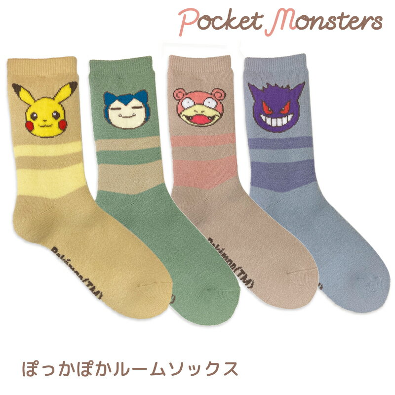 [公式] ポケットモンスター　ポケモン　Pocket Monster ピカチュウ カビゴン ヤドン ゲンガー ぽっかぽかルームソックス PM1206J_PM1209J スモール・プラネット