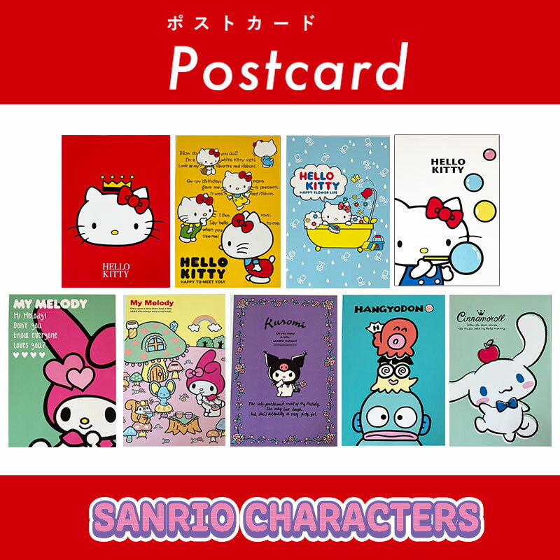 [公式] Sanrio サンリオキャラクターズ ハローキティ 王冠 ハッピー バスタイム シャボン玉 マイメロディ アップ ティータイム クロミ フラワー レトロ ハンギョドン だんだん ポストカード キャラポ HKN1022_SRN3582 スモール・プラネット 1