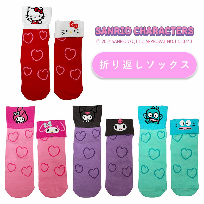 [公式] サンリオキャラクターズ 折り返しソックス ハローキティ マイメロディ クロミ ハンギョドン フェイス 23〜25cm HKN1098J_SRN3908J スモール・プラネット 可愛い キャラクター 靴下 ソックス かわいい SANRIO サンリオ Sanrio(4)