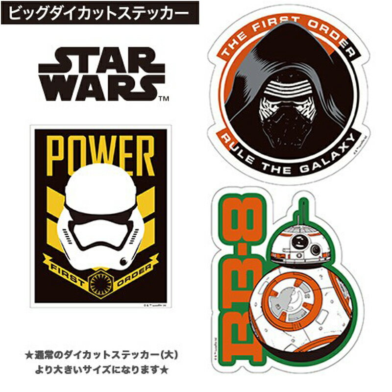 [公式] STAR WARS スター・ウォーズ EP7 BB-8 カイロ・レン マーク パワー ビッグダイカットステッカー SWST349_SWST351 スモール・プラネット 楽器 パソコン スーツケース おしゃれ かっこいい 人気