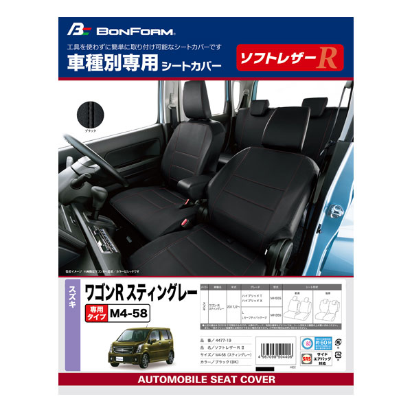 【M4-58-BK】スズキ ワゴンRスティングレー(H29.2〜 MH35S/MH55S)専用 ソフトレザーRシートカバー 1台分フルセット（ブラック/ブラックステッチ）