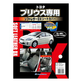 【J5-2-BK】トヨタ　プリウス(30系・H21年5月〜H27年11月)専用　ソフトレザーDXシートカバー フルセット（ブラック）