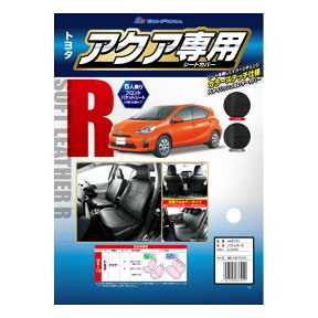 【M5-15-RD】トヨタ　アクア(NHP10・H23.12～R3.7※年式・グレード要確認)専用　ソフトレザーRシートカバー フルセット（ブラック/レッドステッチ）　M5-15