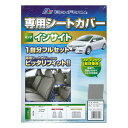 【J5-1-GR】ホンダ　インサイト専用　ファブリック素材 シートカバー