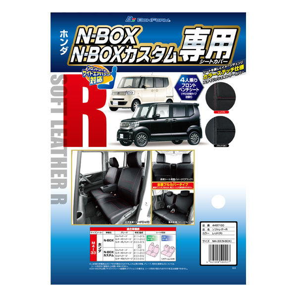 【M4-33-BK】ホンダ　N-BOX・N-BOXカスタ