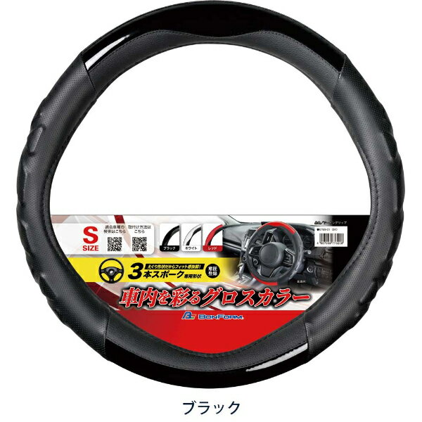 3本スポーク専用ハンドルカバー 『ツートングリップ』 Sサイズ(36.5～37.9cm)　ブラック