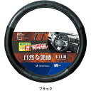 ハンドルカバー『シンプルウッド』Mサイズ(外径38.0~39.0cm) ブラック