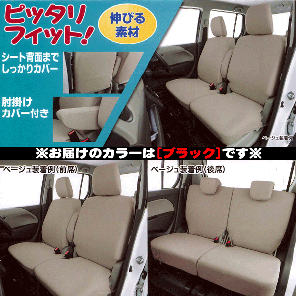 【軽自動車】ベンチシート車汎用シートカバー 1台分セット『カラードカバー 軽ベンチフルセット』 ブラック (前：ベンチ/後：背・座5:5分割) 3