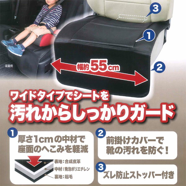 ISOFIX対応 レザー調 座面用カバー『防汚レザーカバー』 ブラック 1枚 (55X75cm) 3