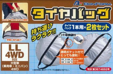 タイヤバッグ 取手付き シルバー （ 単体式/1本用 ）2枚セット LLサイズ