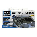 トヨタ アクア(DAA-NHP10)専用 フロントコンソール電源BOX ブラック SY-A6