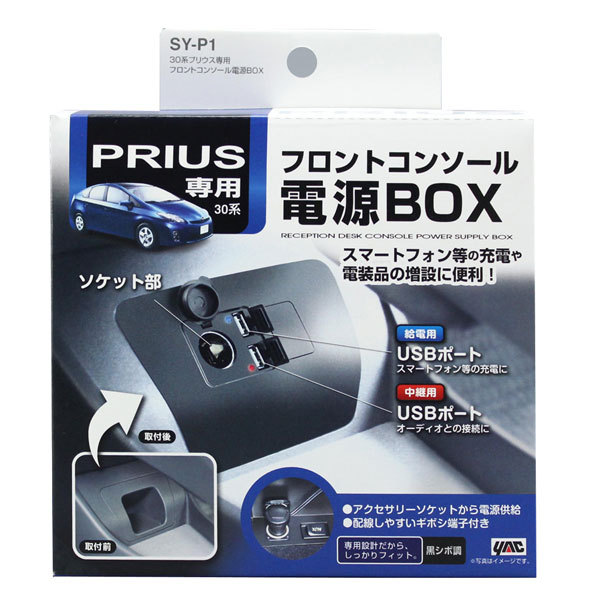 YAC トヨタ ヤリス専用 電源 BOX 電源ボックス　電源取り出し　SY-YA4 SYYA4 車種専用品 MXPH10 MXPH15 MXPA10 MXPA15 KSP210 MXPB10 MXPB15 MXPJ10 MXPJ15