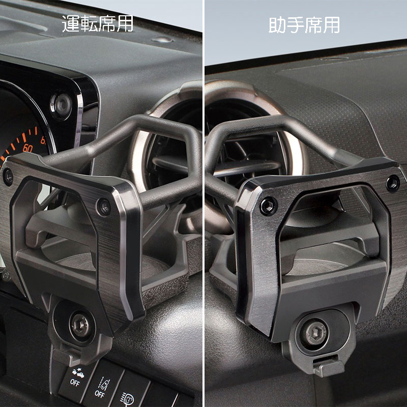 Rakuten - ◆槌屋ヤック　スズキ ジムニー(JB64)・シエラ(JB74)・ノマド (JC74)専用 エアコンドリンクホルダー 運転席用 ・助手席用セット【SY-SZ4+SY-SZ5】