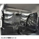 ダイハツ ハイゼットカーゴ・アトレー(S700V・S710V)専用 『車中泊カーテン』1台分セット (マグネットタイプ)