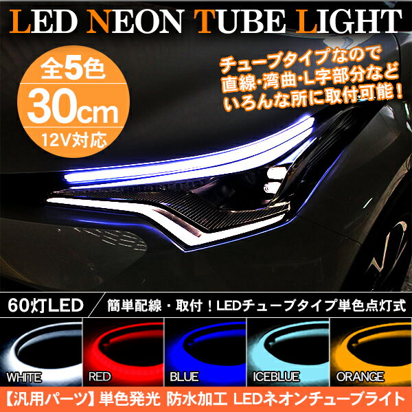 LEDチューブライト シリコンチュー