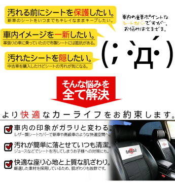 レザーシートカバー 汎用 エプロン型 PUレザー製 ヘッドレストカバー付き なめ猫グッズ 全日本暴猫連合 なめんなよ なめねこ かわいい 又吉 ミケ子