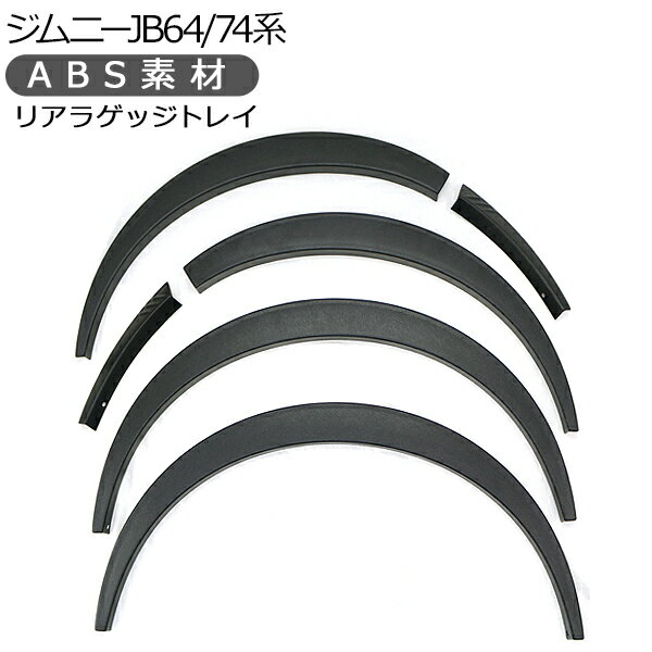 NV350 キャラバン E26 前期/後期 オーバーフェンダー 10mm ワイド ABS素材 未塗装 ワイドフェンダー DX/プレミアムGX 車検対応 エアロ カスタム 外装パーツ