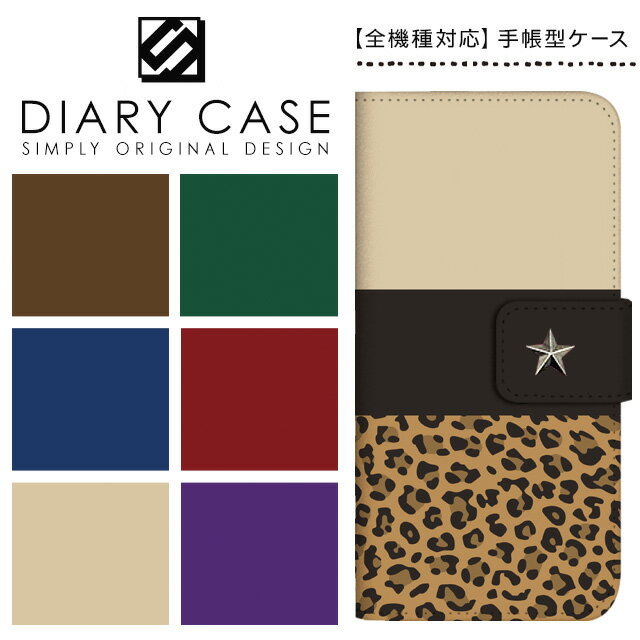 手帳型ケース全機種対応ヒョウ柄iP...