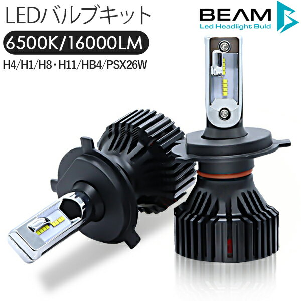 期間限定特価 Led ヘッドライト ルーメン ファン付き 車検対応 H4 H1 H8 H11 H16 Hb4 Psx26w 6500k 12 24v兼用 Philips製チップ オールインワン ヘッドランプ フォグランプ チャンピオン Www Amle Org