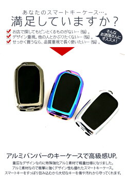 トヨタ アルファード 30/ヴェルファイア 30 スマートキーケース/スマートキーカバー 全3色 亜鉛合金 バンパーケース ブランド キーケース 高品質 キーケース