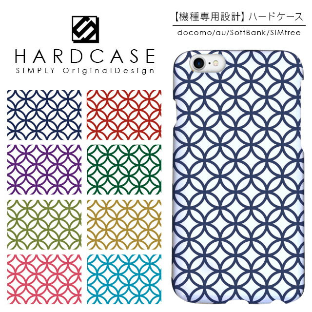 ハードケース iPhone 全機種対応 スマホケース iPhone8ケース iPhone7ケース iPhone7 plus iPhone6S iPhone6 iPhone5S SO-03J SO-01J SOV35 SOV34 SC-02H SCV33 SO-01G SO-01H F-05J 花柄 着物 和風