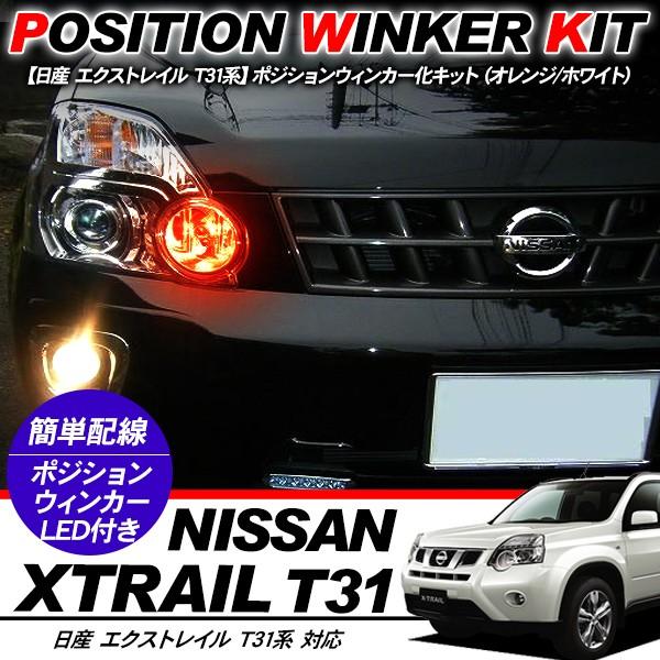Rakuten - カローラ フィールダー 160系 T10 LEDバルブ ポジション球 ウインカーキット 2色点灯 ホワイト/オレンジ LEDポジション球 ウィンカー バルブ DIY 電装パーツ