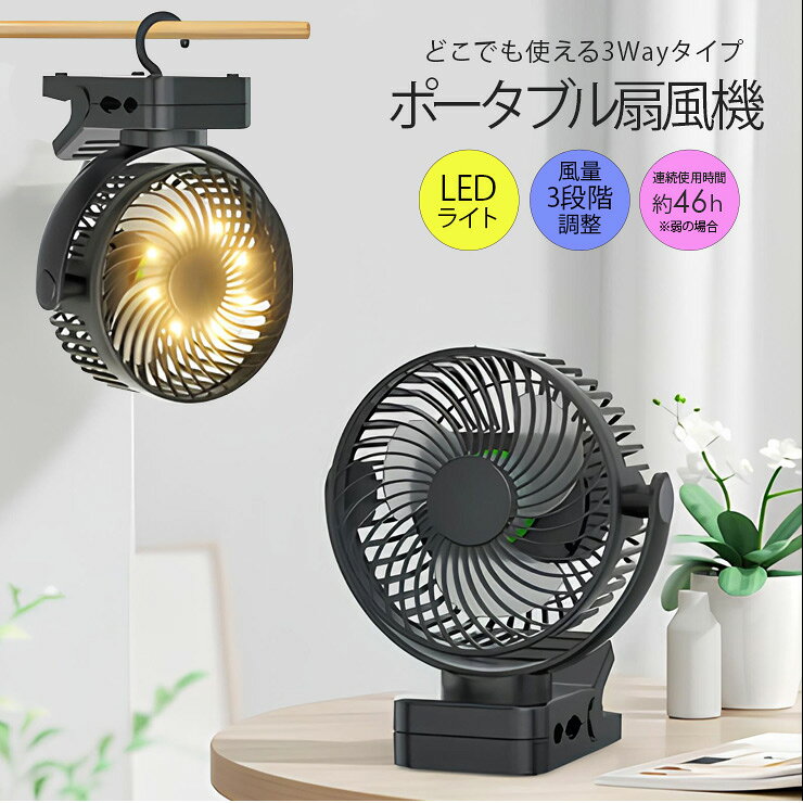 Rakuten - ポータブル扇風機 USB扇風機 卓上扇風機 クリップ付き 360℃ 角度調整 車内扇風機 リモコン LED サーキュレーター エアコン アクセサリー ファン 車中泊 キャンプ ゴルフ アウトドア 釣り