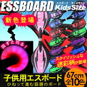 エスボード ミニモデル 子供用/携帯用ケース付き 光るタイヤ仕様 スケボー 2輪 子ども用スケートボード クリスマス プレゼント Xmas