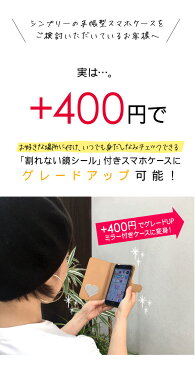 【 手帳型ケース 同時購入専用 】コンパクトミラー 鏡 ミラー シール スマホ シールミラー 割れない鏡 スマホケース 手帳型 手鏡 コスメミラー